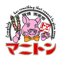 焼豚＆湘南畑　マニトン