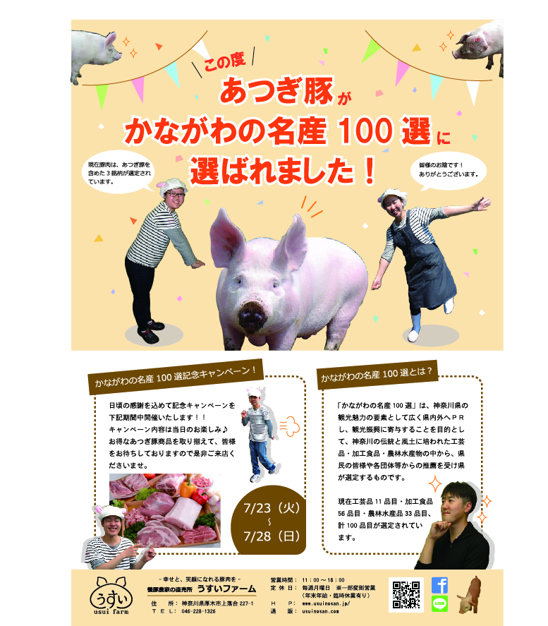 新商品開発中 養豚場臼井農産 直売所うすいファーム 新商品開発中 養豚場臼井農産 直売所うすいファーム