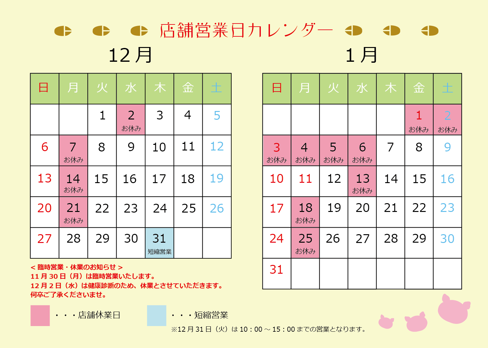 年12月 21年1月 営業日カレンダー 養豚場臼井農産 直売所うすいファーム