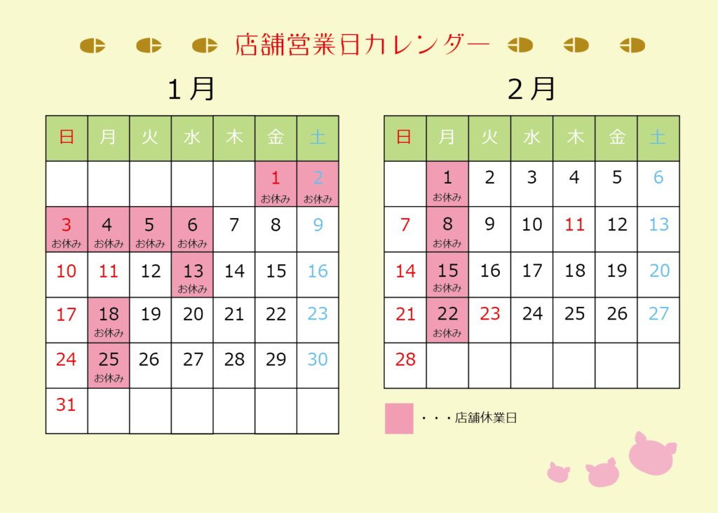 21年1月 2月 営業日カレンダー 養豚場臼井農産 直売所うすいファーム 21年1月 2月 営業日カレンダー 養豚場臼井農産 直売所うすいファーム