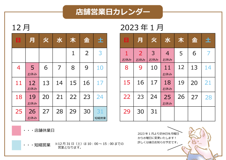 22年12月 23年1月 営業日カレンダー 養豚場臼井農産 直売所うすいファーム