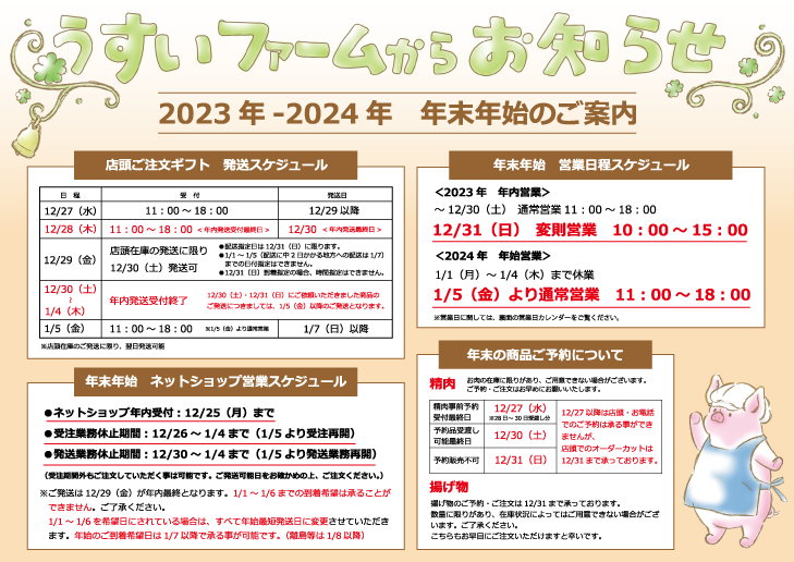 2023 2024%E5%B9%B4%E6%9C%AB%E5%B9%B4%E5%A7%8B%E5%91%8A%E7%9F%A5%E8%A1%A8