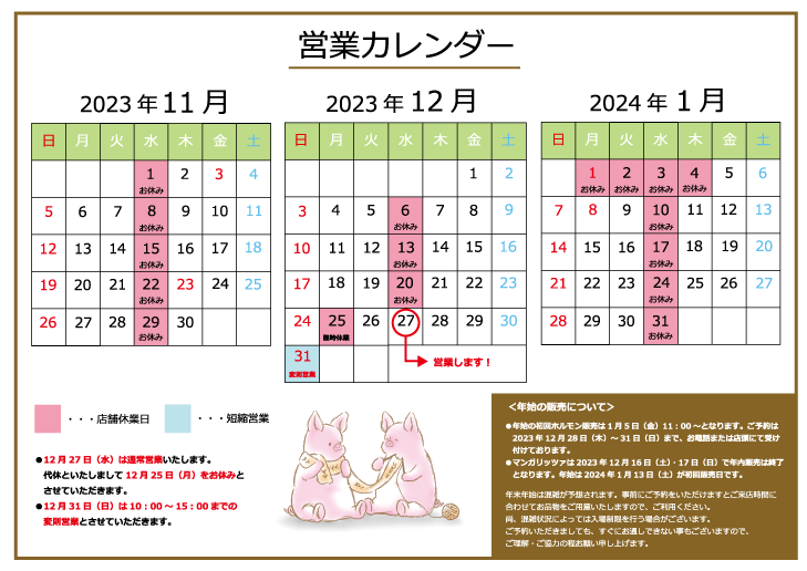 2023 2024%E5%B9%B4%E6%9C%AB%E5%B9%B4%E5%A7%8B%E5%91%8A%E7%9F%A5%E8%A3%8F