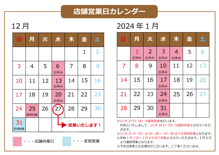 2023.12 2024.1%E5%BA%97%E8%88%97%E5%96%B6%E6%A5%AD%E6%97%A5%E3%82%AB%E3%83%AC%E3%83%B3%E3%83%80%E3%83%BC