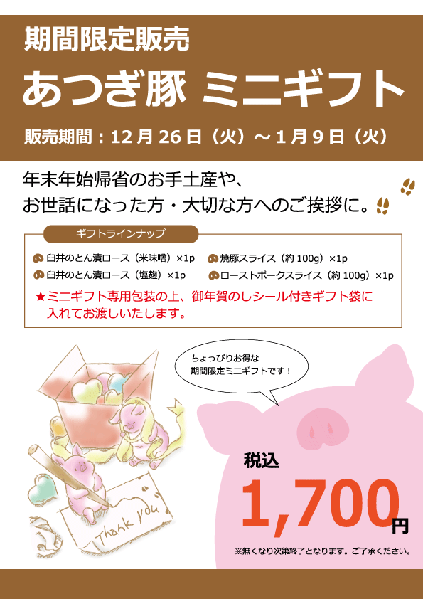 2023%E5%B9%B4%E3%83%9F%E3%83%8B%E3%82%AE%E3%83%95%E3%83%88%E8%B2%A9%E5%A3%B2%E5%91%8A%E7%9F%A5